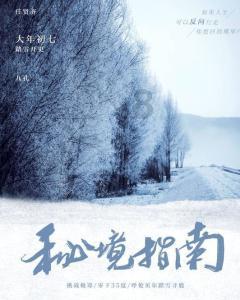 老山羊救援