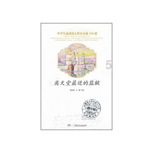 口袋森林世界杯防守战